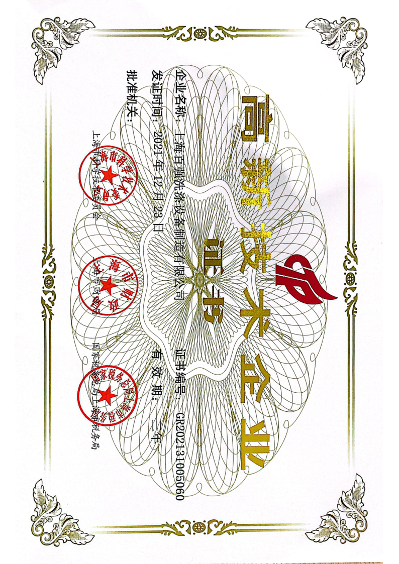 高新技术企业2021新.png